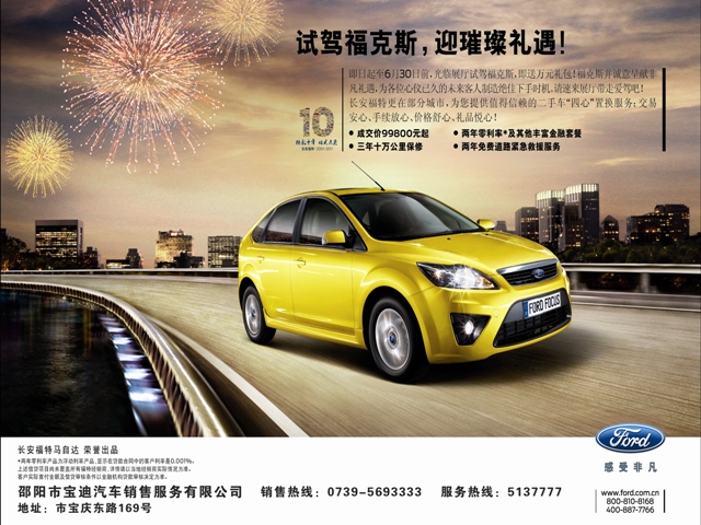 長安福特?？怂?璀璨禮遇