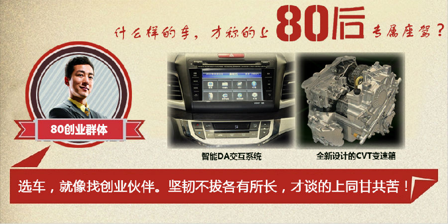 什么樣的車(chē)才能稱(chēng)得上是80后的專(zhuān)屬座駕？