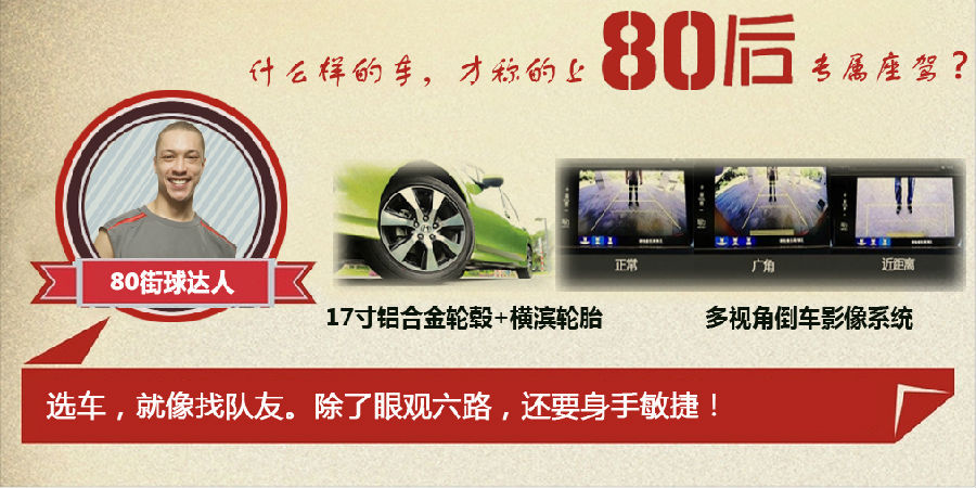 什么樣的車(chē)才能稱(chēng)得上是80后的專(zhuān)屬座駕？