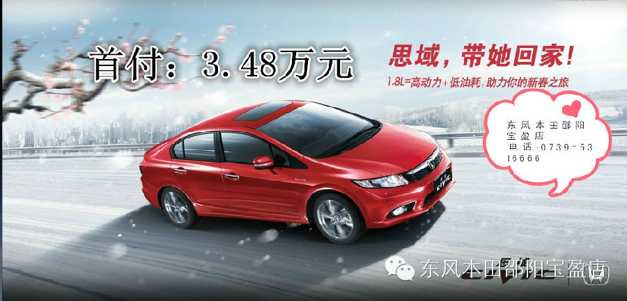  思域思銘在打折，過年開新車回家肯定超有面子。