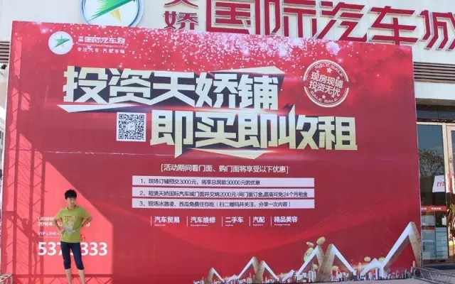 天嬌國(guó)際汽車城商鋪3000抵3W優(yōu)惠投資天嬌鋪，即買即收租