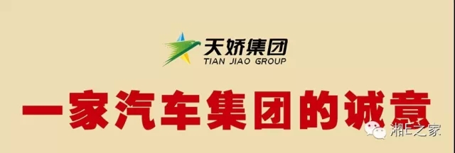 髙海斌：我拿天嬌這塊牌子保證，一定做旺汽車城！