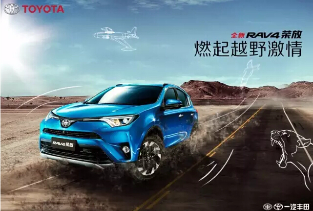 與全新RAV4榮放一起為生活添點(diǎn)色彩！