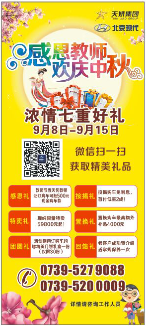 當教師節(jié)遇見中秋節(jié)，北京現(xiàn)代金秋九月鉅惠來襲！
