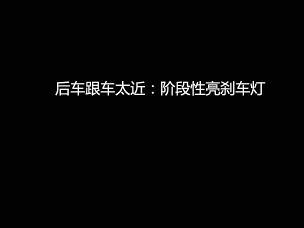 文明用車 - 大燈連閃3下你知道什么意思嗎？