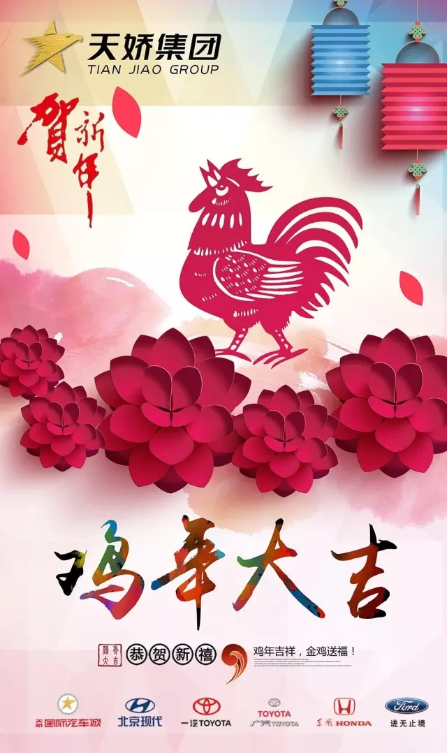 新春到，祝福到！天嬌集團給大家拜年啦！