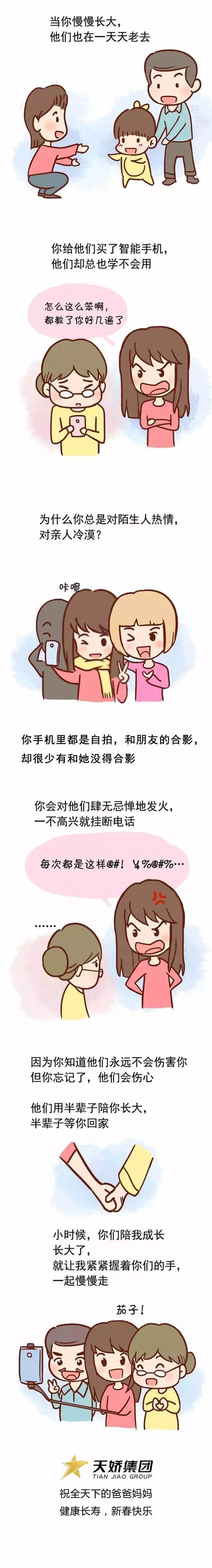 他們用半輩子陪你長大，半輩子等你回家