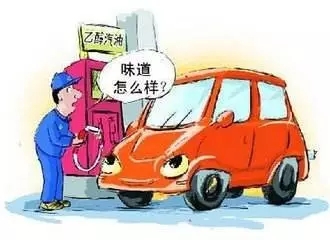 乙醇汽油2020年全覆蓋？有什么優(yōu)缺點？看這篇文章就夠了！