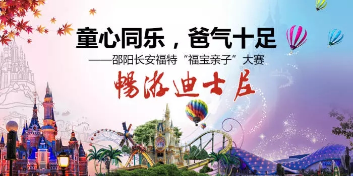 童心同樂，爸氣十足—邵陽長安福特“福寶親子”大賽正式啟動(dòng)