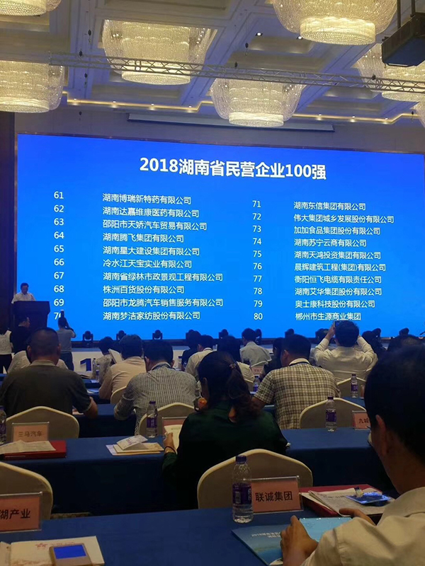 湖南省發(fā)布民營(yíng)企業(yè)100強(qiáng)名單，天嬌榮膺63位