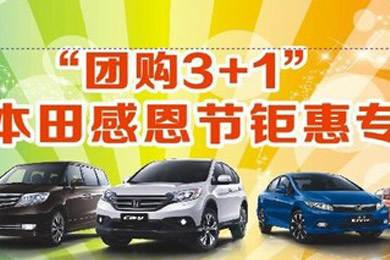 東風(fēng)本田邵陽寶盈店購車狂歡節(jié)倒計(jì)時(shí)還有5天啦！