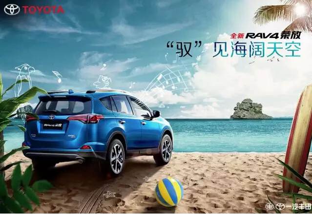 與全新RAV4榮放一起為生活添點色彩！