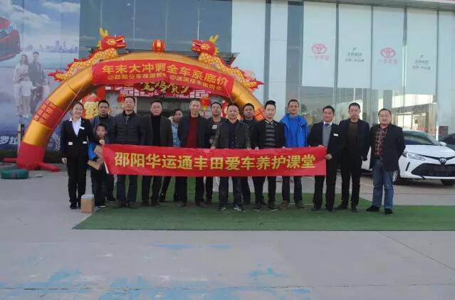 天嬌集團一汽豐田（華運通）4S店愛車講堂活動完美落幕！