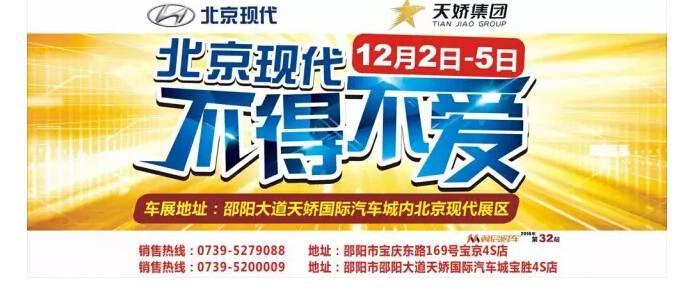 車展就在明天！北京現(xiàn)代，讓你不得不愛！