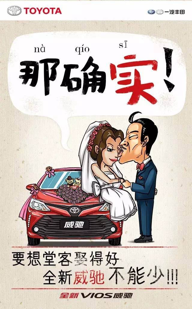 年末了，全新VIOS威馳想跟你說說家鄉(xiāng)話！