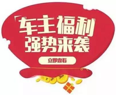 慶元旦，送福利！天嬌一汽豐田敢叫板任何一家續(xù)保團(tuán)購——最高現(xiàn)金返60%終結(jié)所有續(xù)保團(tuán)購會！
