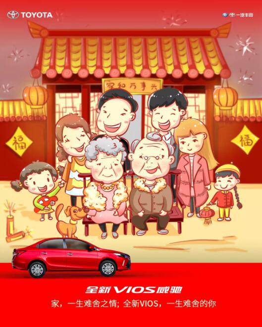 家，一生難舍之情；全新VIOS威馳，一生難舍的你