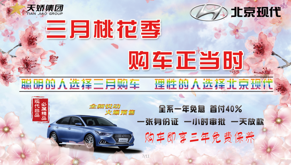 讓我告訴你，為什么要在三月買車！？