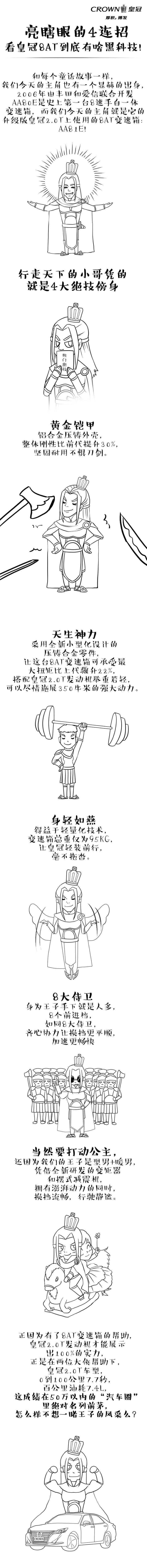 亮瞎眼的4連招，看皇冠8AT到底有啥黑科技！
