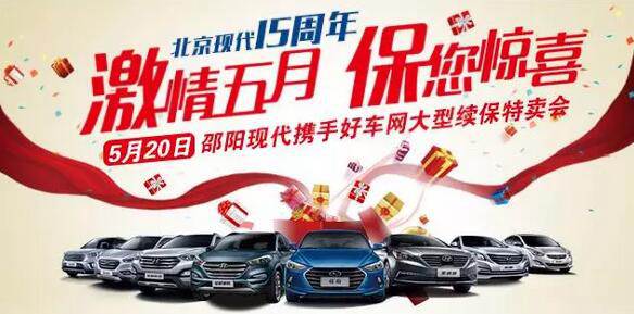 5.20北京現(xiàn)代感恩回饋，火熱報(bào)名！