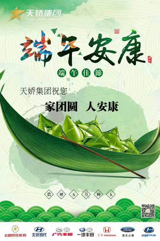 端午節(jié)！幸福安康——北京現(xiàn)代
