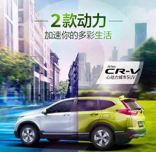 倒計(jì)時(shí)！2天后，讓全新一代CR-V加速你的多彩生活！