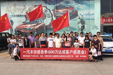 【一汽豐田自駕游圓滿結(jié)束】你與戶外的距離就差一臺(tái)一汽豐田車！