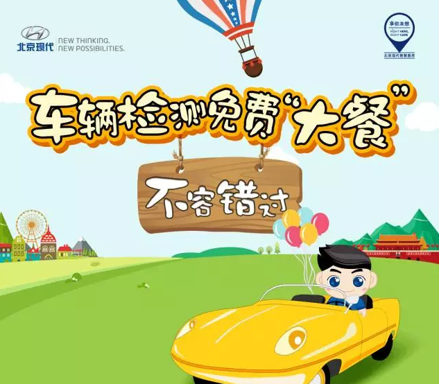 國慶免費(fèi)車輛檢測，拿走不謝！