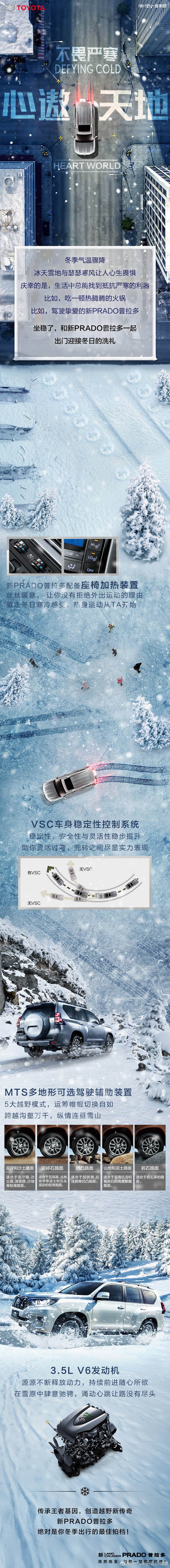 一汽豐田新PRADO普拉多不畏嚴(yán)寒，心遨天地。