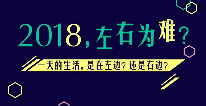 兩種生活，你要哪一種？
