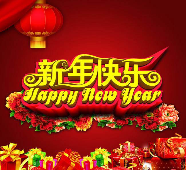 新年快樂，7待開駛