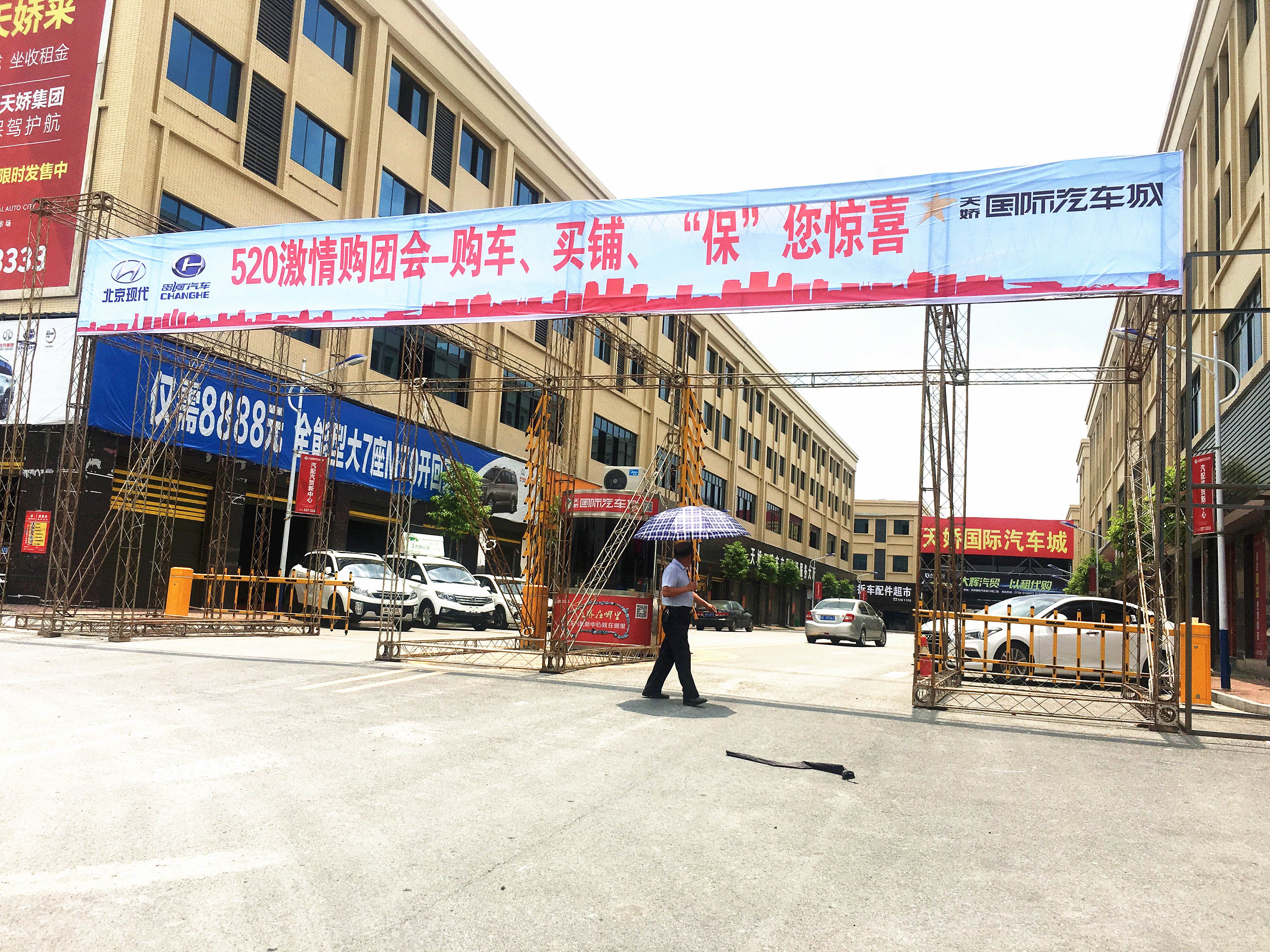 520激情團購會—購車、買鋪、”保“您驚喜圓滿結(jié)束