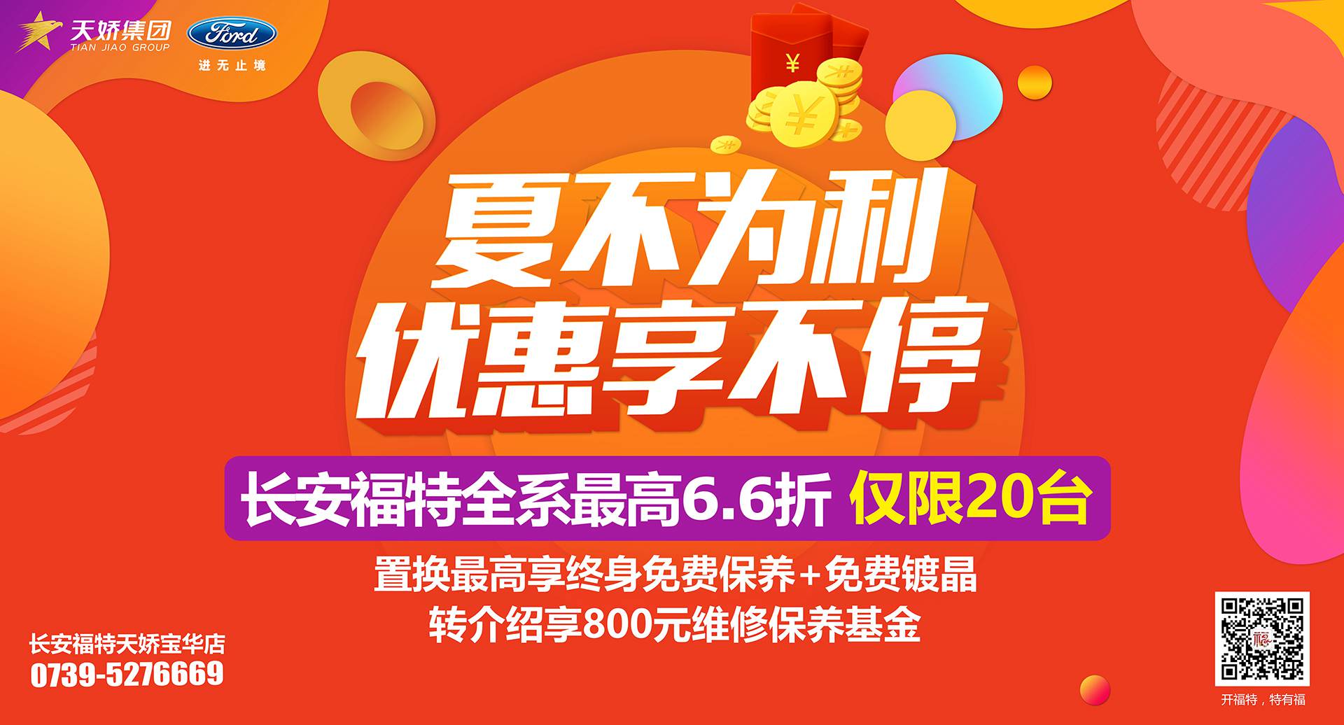 邵陽市長安福特，全系車型最高6,6折，僅限特價車20臺！