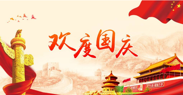 國慶出游注意事項，快快收藏！