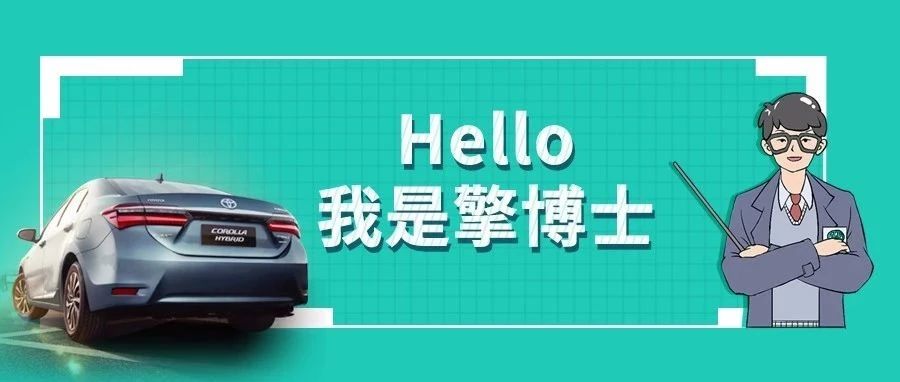 擎博士說(shuō)車丨你猜，雙擎的親密助手是誰(shuí)？