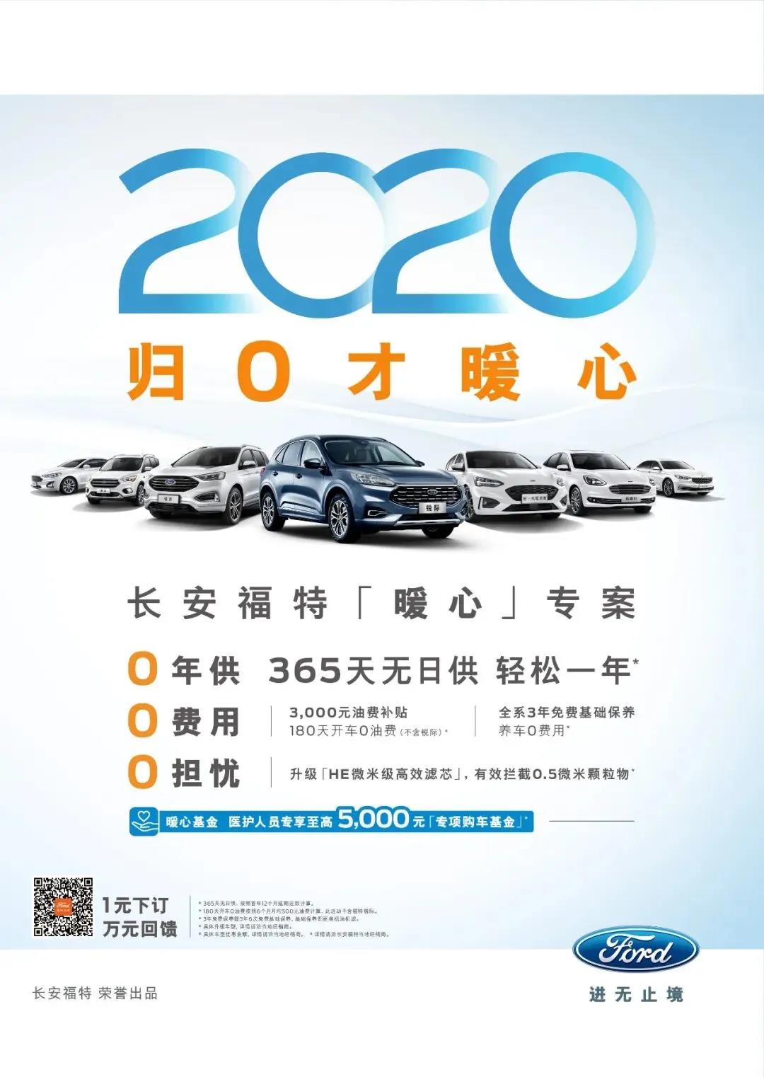 【邵陽寶迪福特】一年后再還貸款， 2020年放到明年過