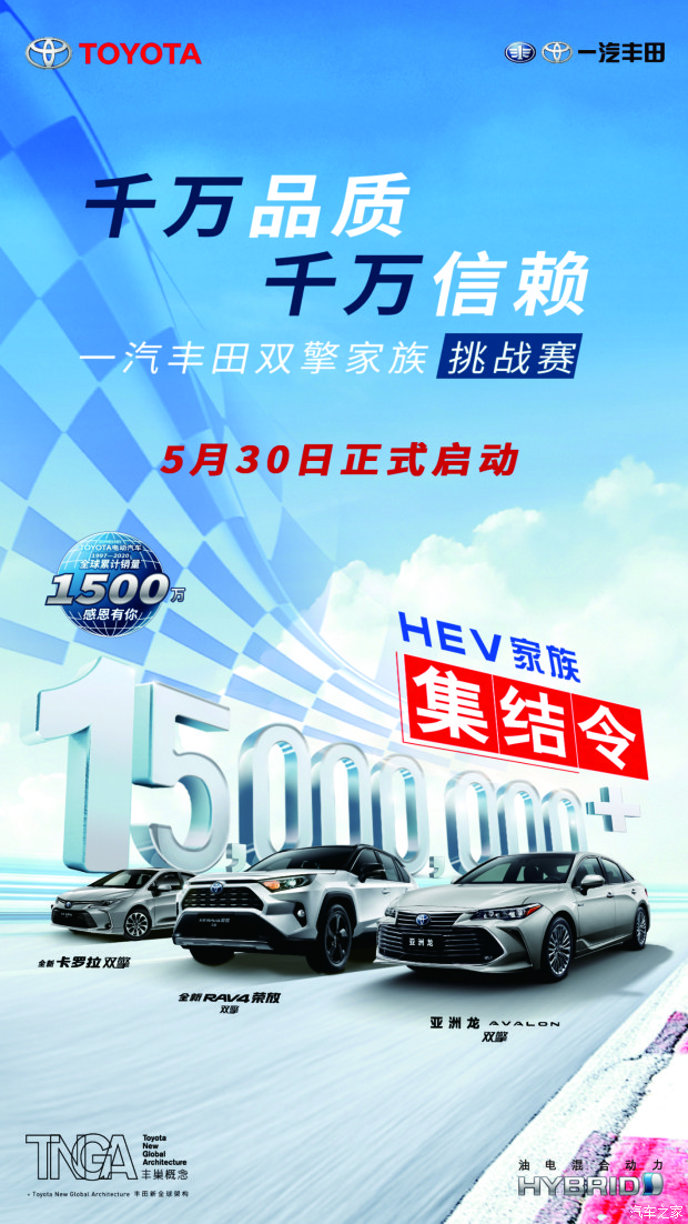 一汽豐田雙擎家族挑戰(zhàn)賽等你放馬來戰(zhàn)！