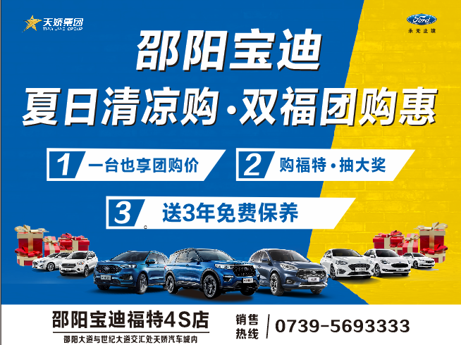 夏日清涼購.雙福團(tuán)購惠，買車更待何時(shí)，激情8月，樂享福特