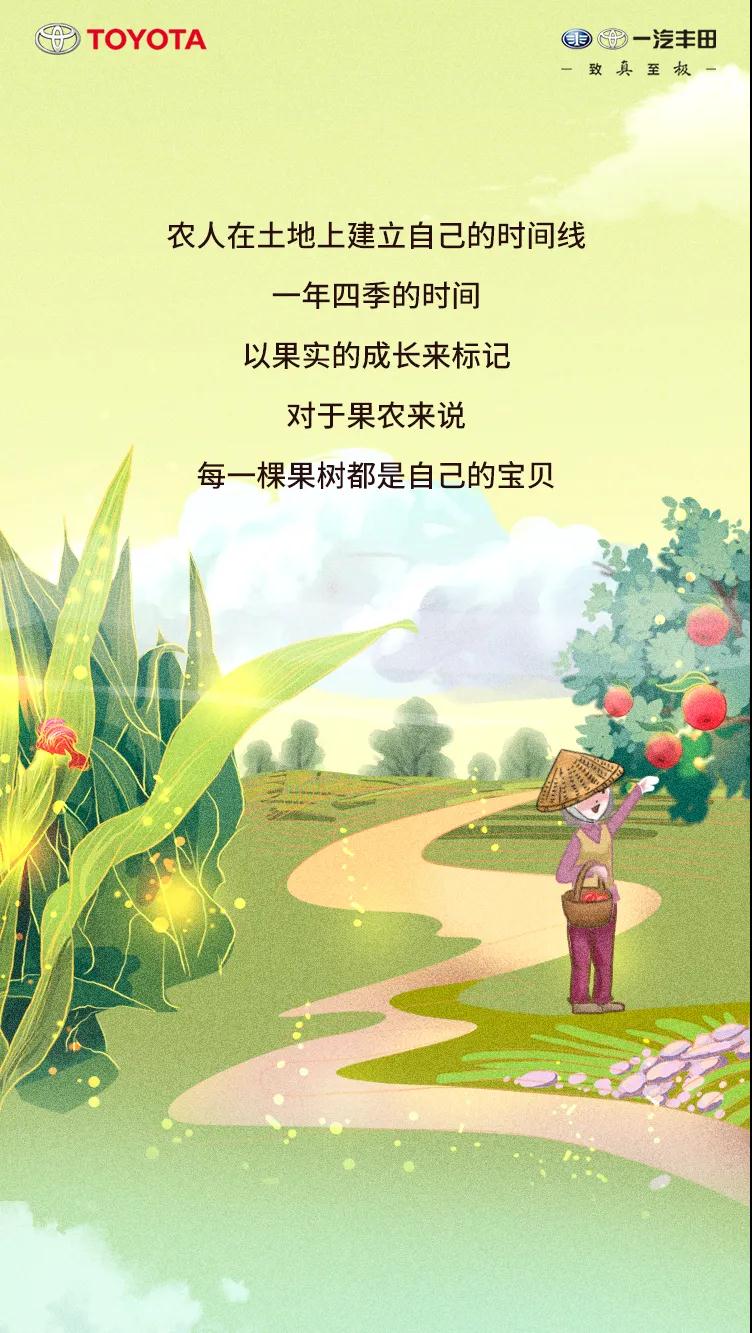 9積分公益助農(nóng)，5重壕禮致謝一汽豐田車主