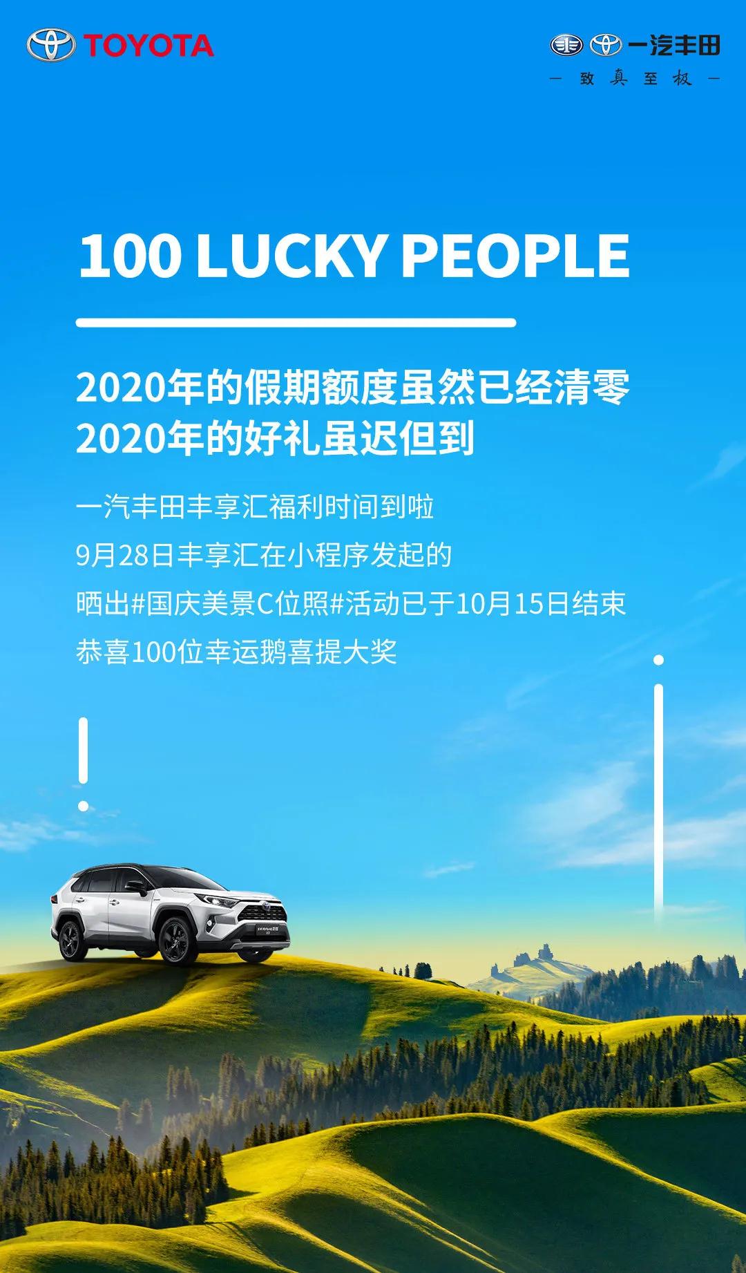 中獎(jiǎng)絕緣體看過來！國(guó)慶美景C位照100名幸運(yùn)鵝，有你了