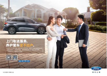 【邵陽寶迪福特】福特上門取送車服務(wù)，還您想要的自由