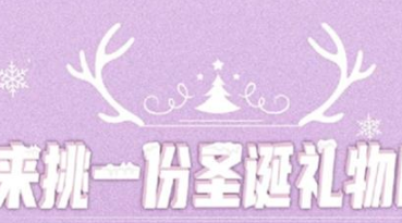 丨廣汽豐田天嬌寶慶店丨來挑一份圣誕禮物吧！