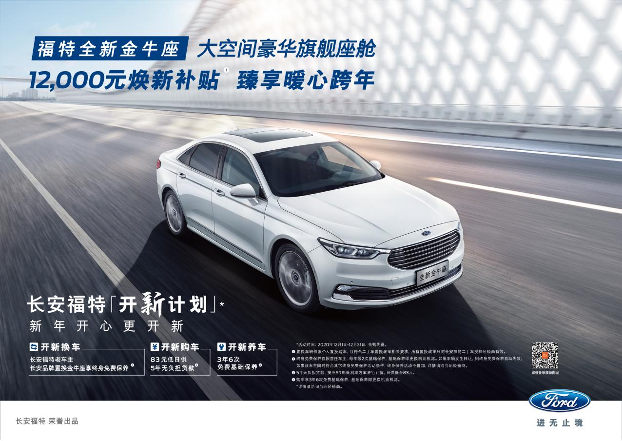 每天只要83元就能開金牛座？——開新計劃12月重磅上線，買好車少花錢