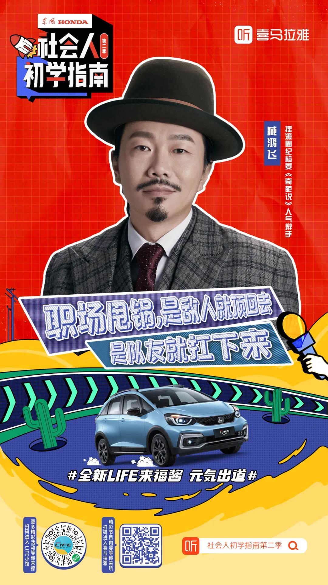 臧鴻飛再度聯(lián)手全新LIFE來福醬：面對“甩鍋”，要學(xué)會機(jī)智應(yīng)對！