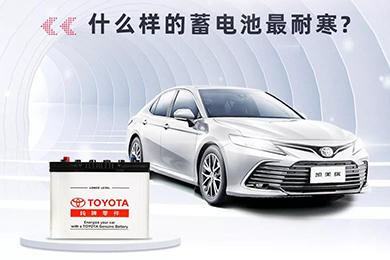 寒冷將至，如何讓愛車蓄電池“溫暖”過冬？
