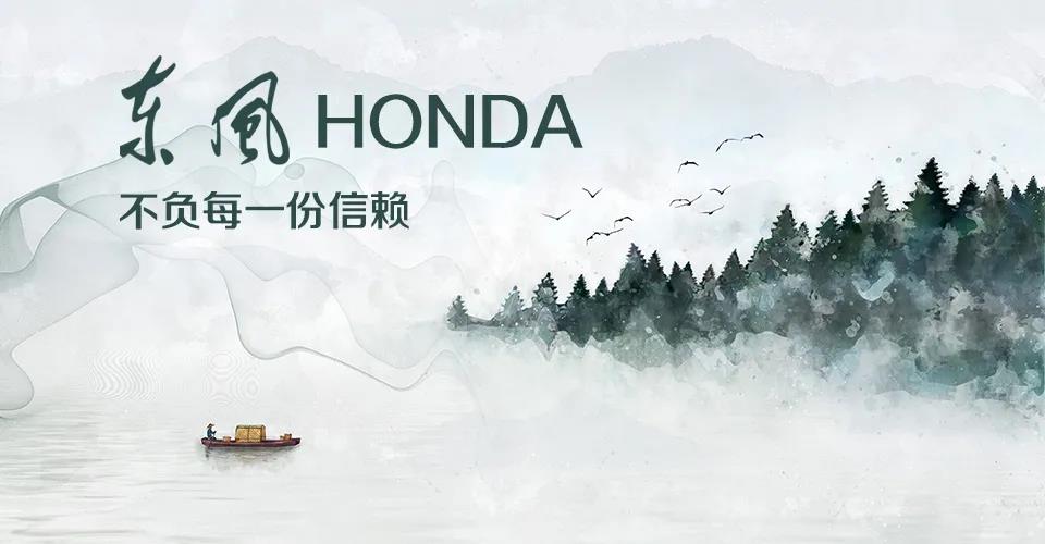 媒體視角 | 685萬+的選擇， 東風(fēng)Honda不負(fù)每一份信賴