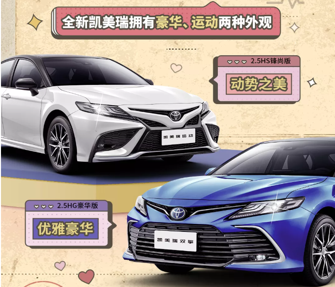 全新凱美瑞丨撲通撲通，是心動的感覺！
