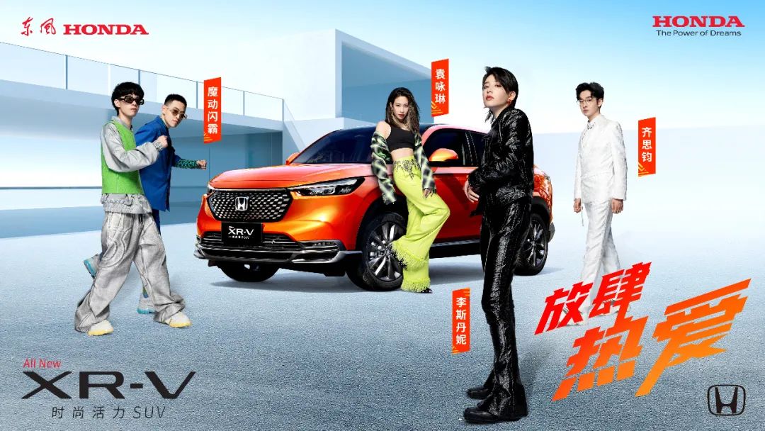 放肆熱愛，全新XR-V正式上市！