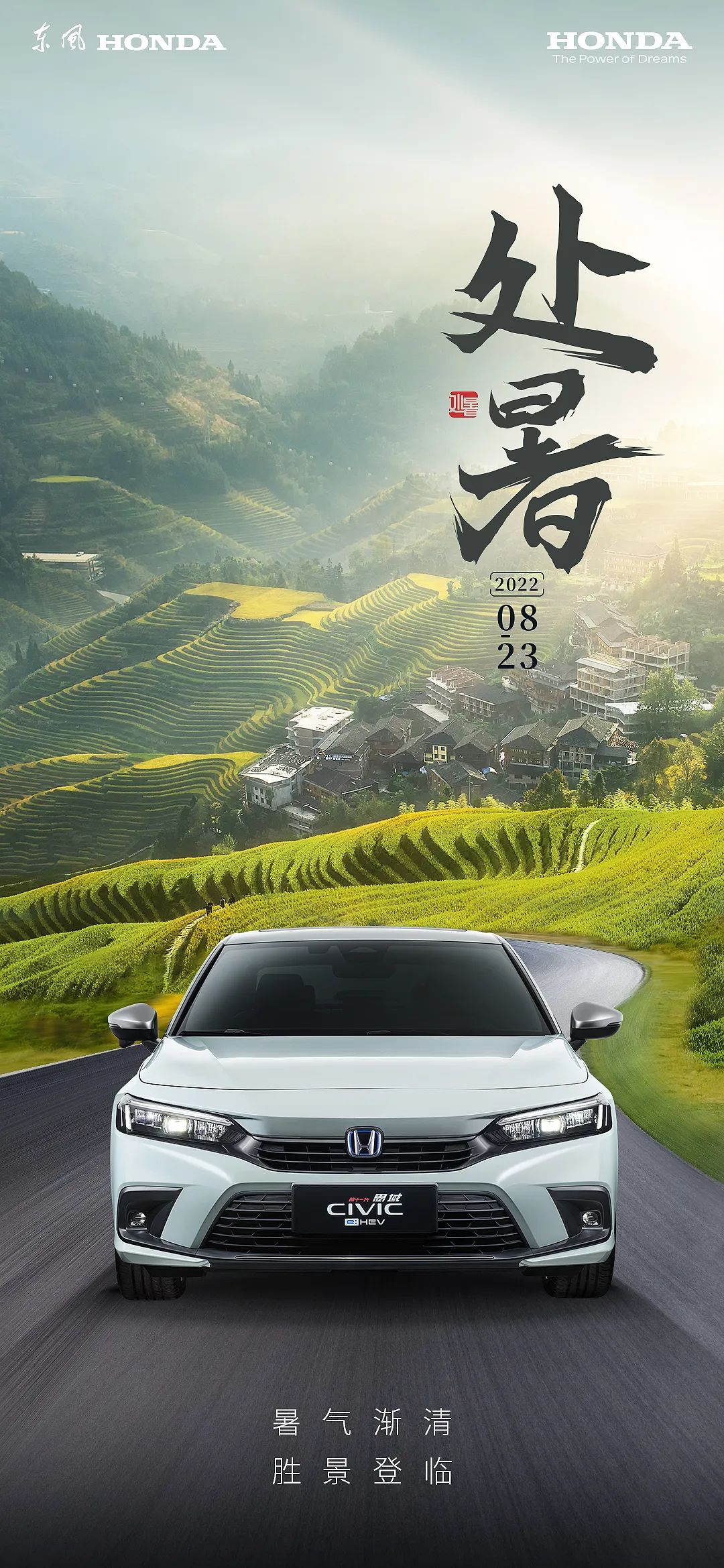處暑 | 奔赴新程，馳騁不止于夏