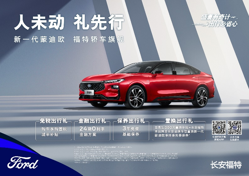 注重體驗(yàn)，享受生活，新一代蒙迪歐鉅惠熱銷中